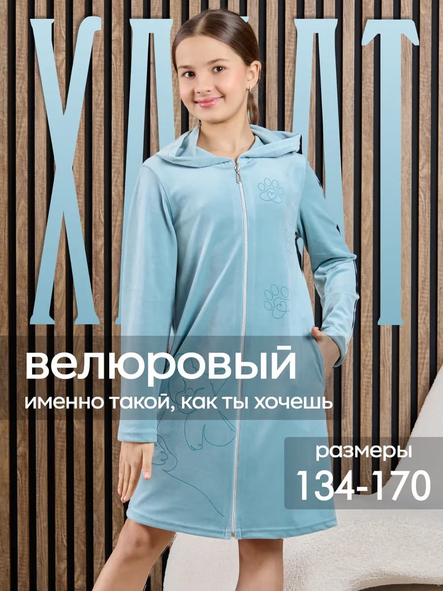 Халат детский велюровый - фото 1