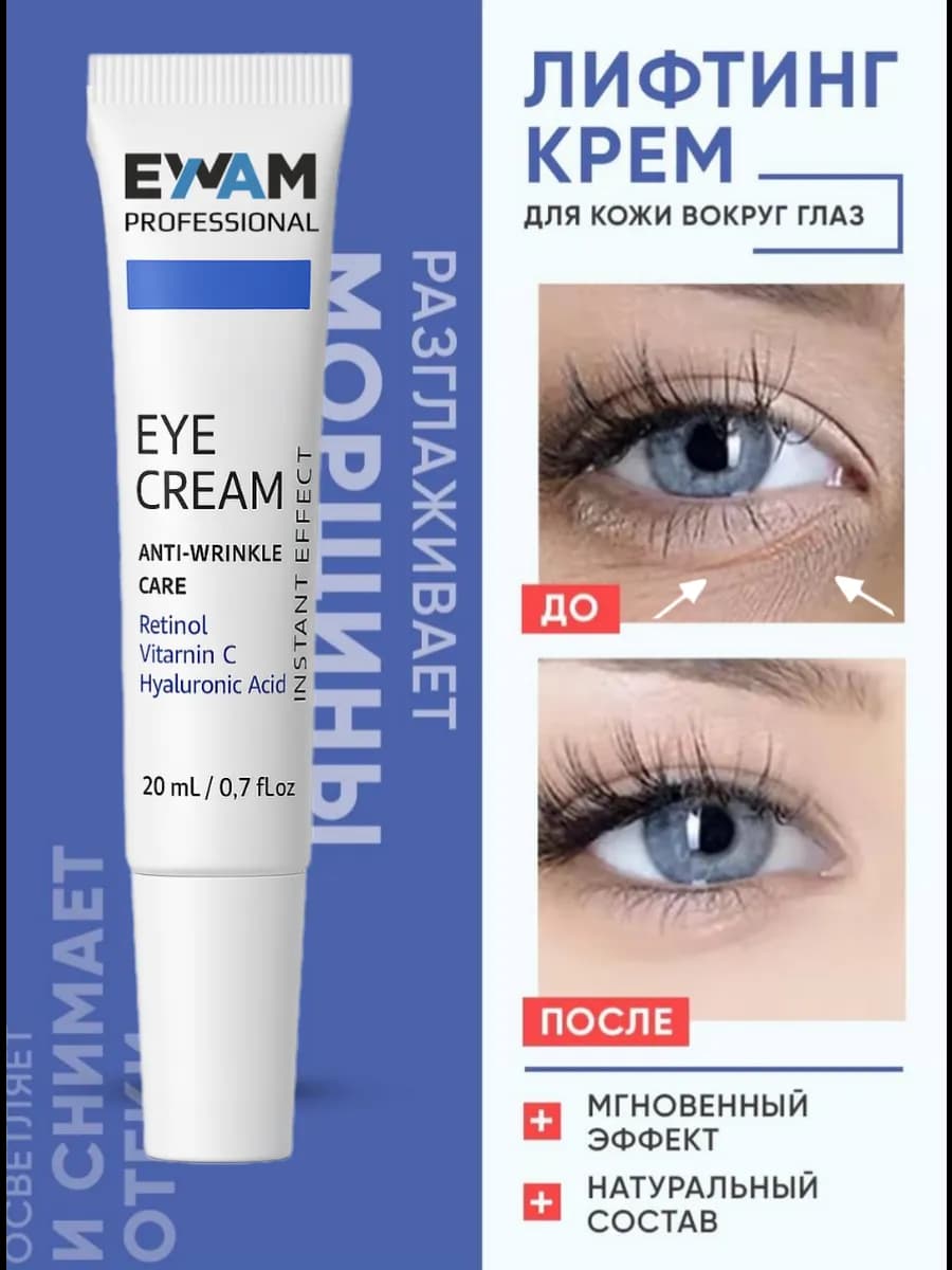 Крем для век антивозрастной гиалуроновый