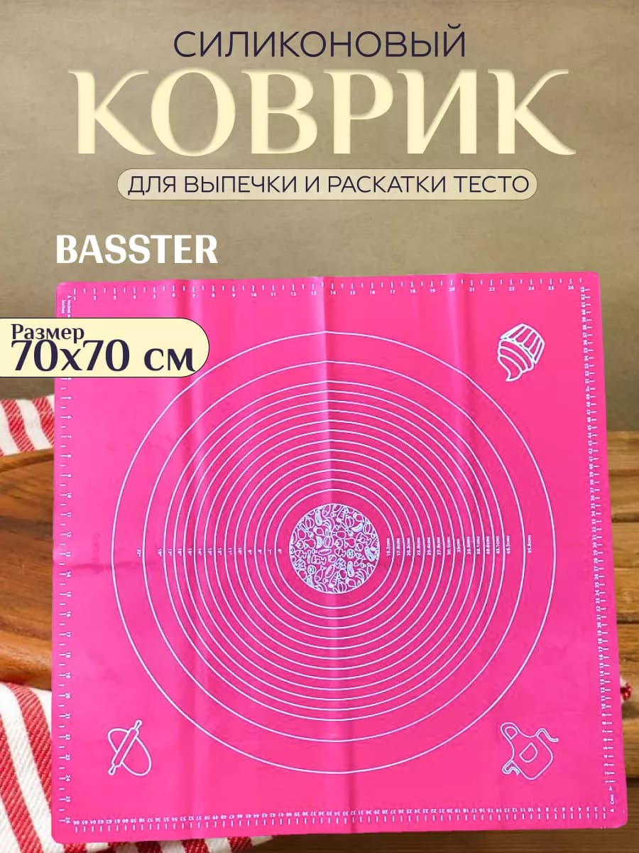 Силиконовый коврик для раскатки теста 70х70 см