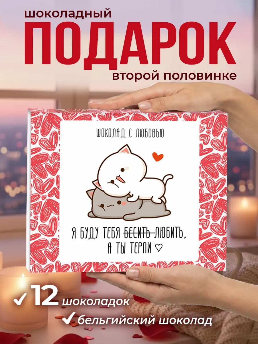 Подарок мужу парню любимому и годовщину