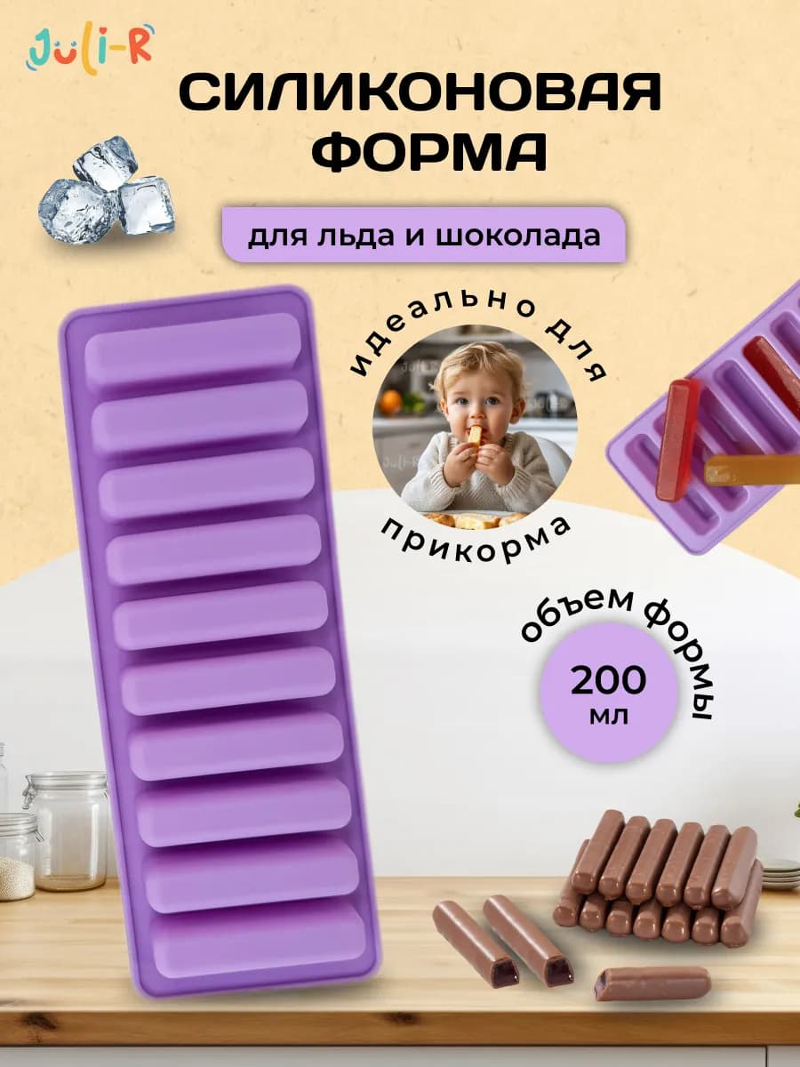 Силиконовая форма для палочек, сосисок и конфет