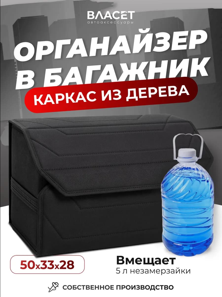 Органайзер 50 см в багажник автомобиля