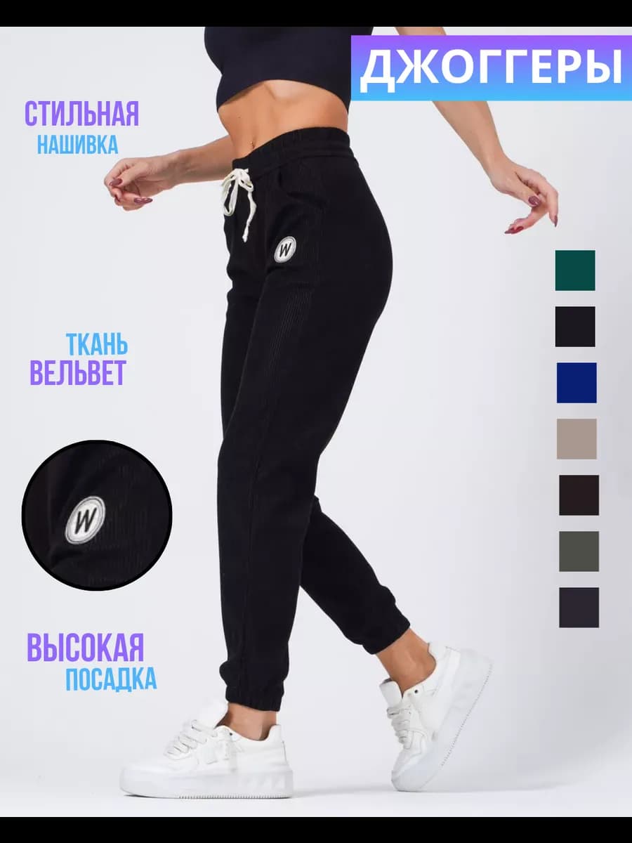 Джоггеры вельветовые спортивные штаны с эмблемой