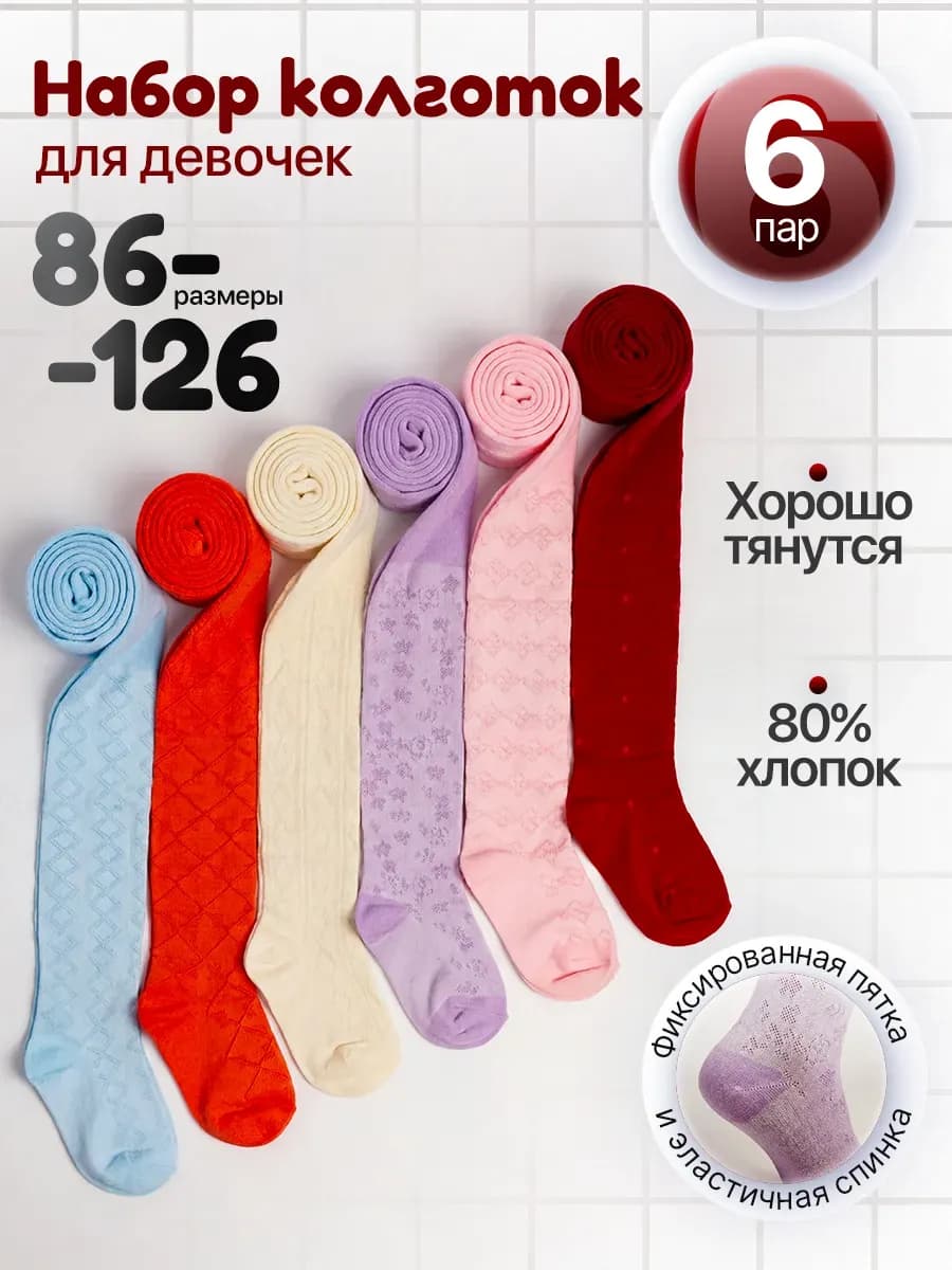 Колготки детские однотонные для девочек теплые хлопок