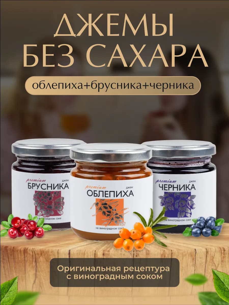 Набор джемов без сахара ассорти 3 штуки
