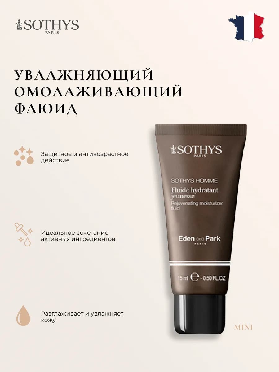 Мужской флюид для лица, 15 мл