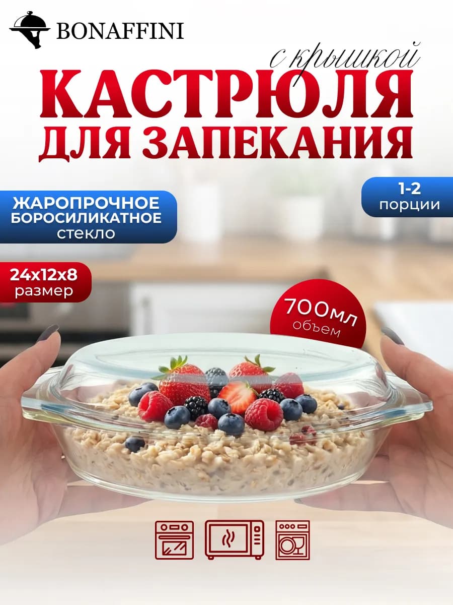 Форма для запекания и выпечки стеклянная с крышкой 0,7 л