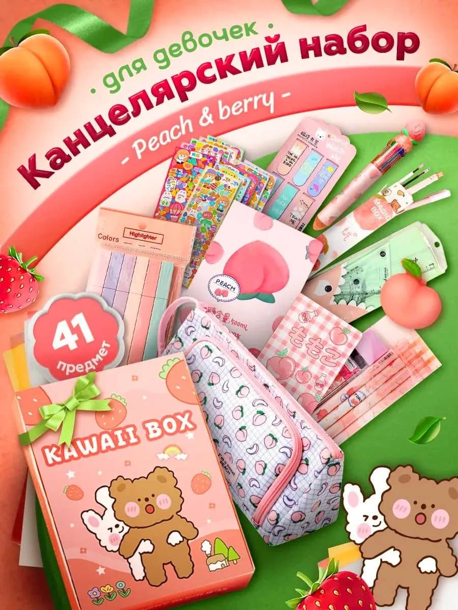 Набор канцелярии для девочки подарок на 8 марта