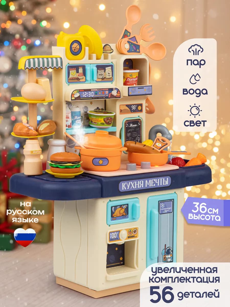 Кухня детская игровая с водой