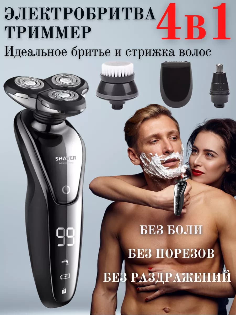 Бритва мужская, электробритва, триммер - фото 1