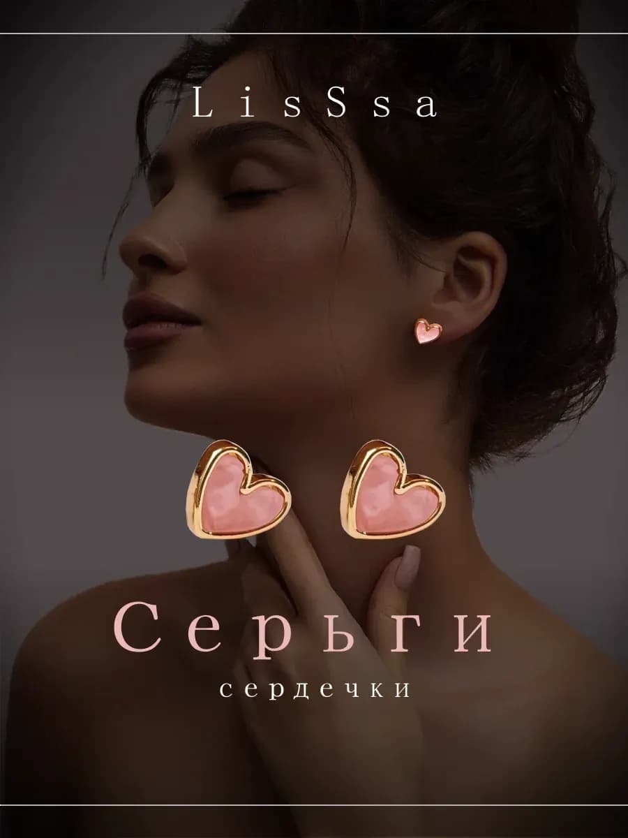 Серьги сердечки бижутерия