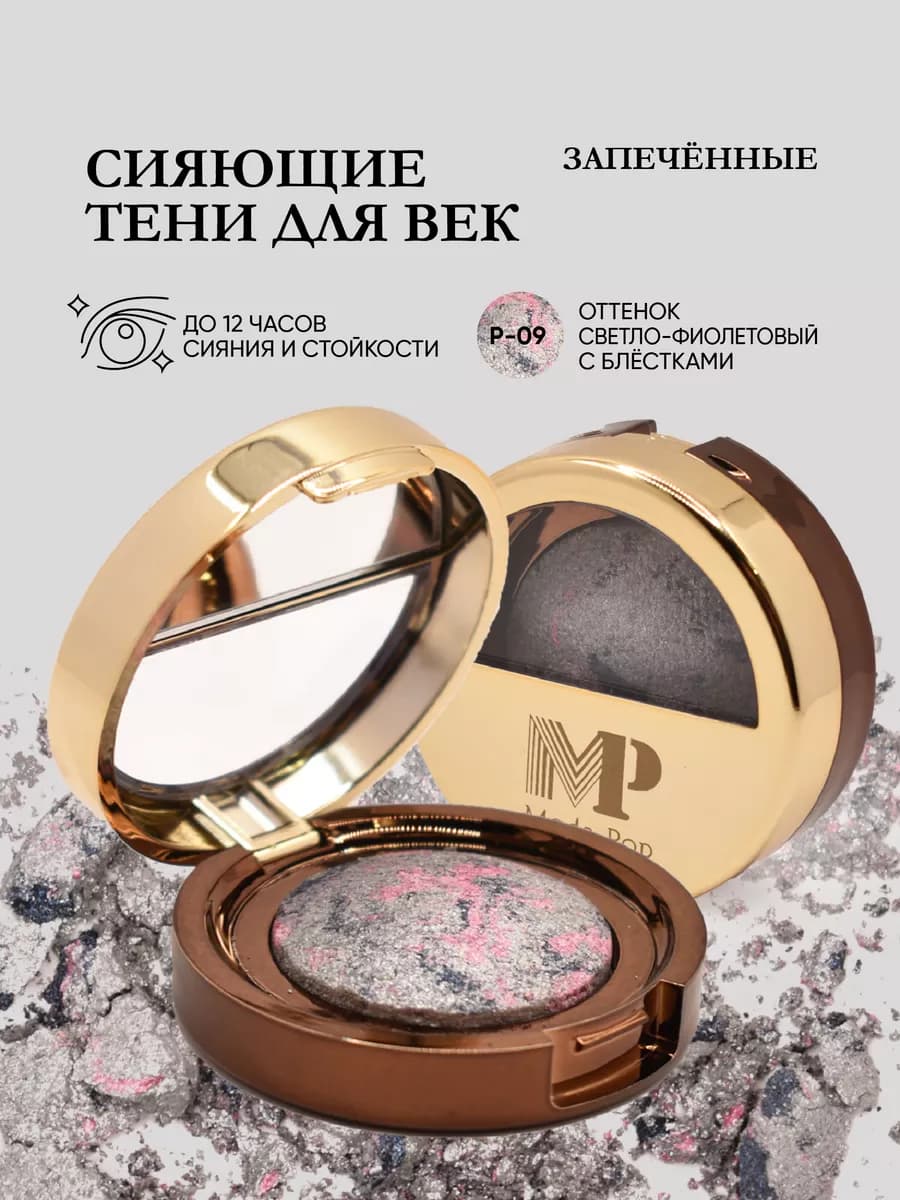 Тени для век блестящие