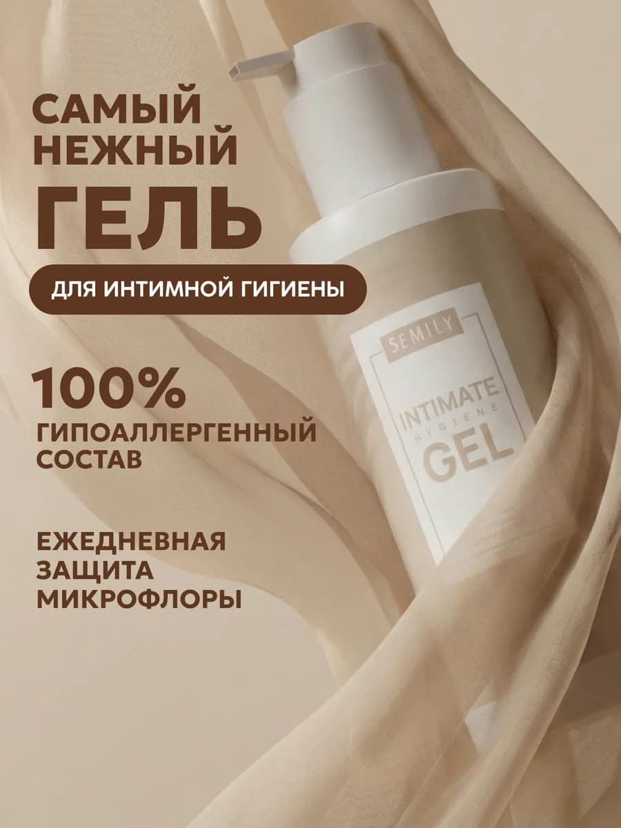 Гель для интимной гигиены увлажняющий
