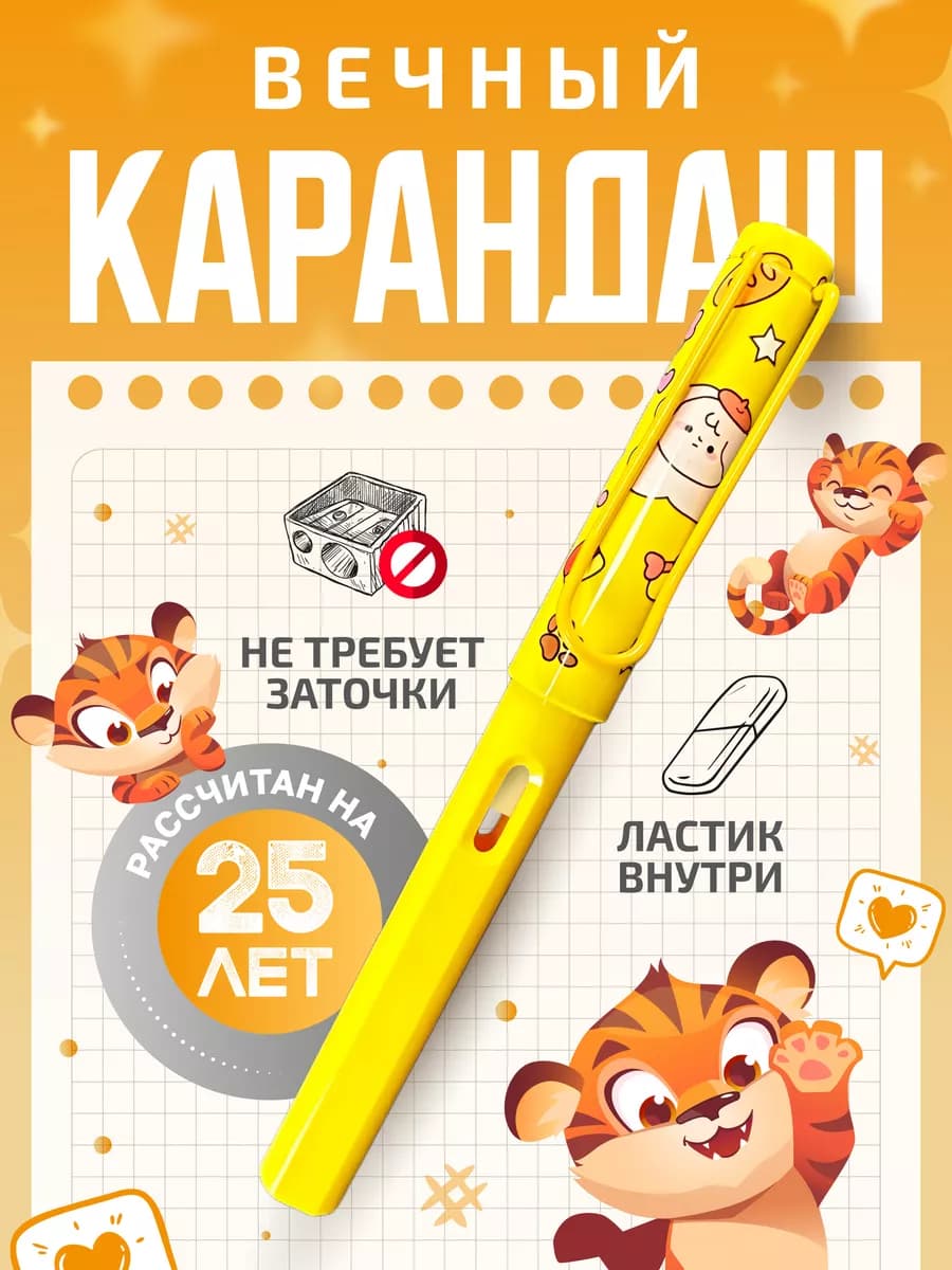 Вечный карандаш с ластиком