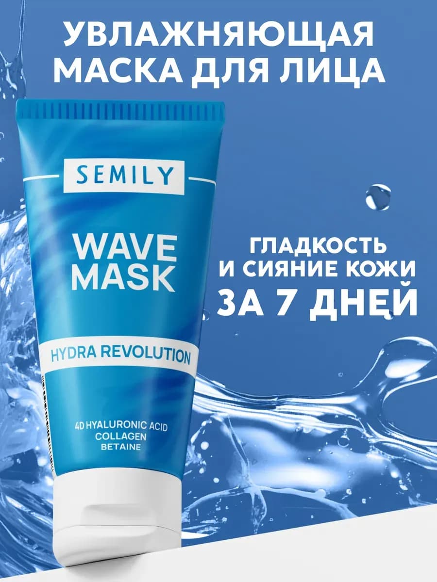 Маска увлажняющая для сухой и нормальной кожи лица 50 мл - фото 1