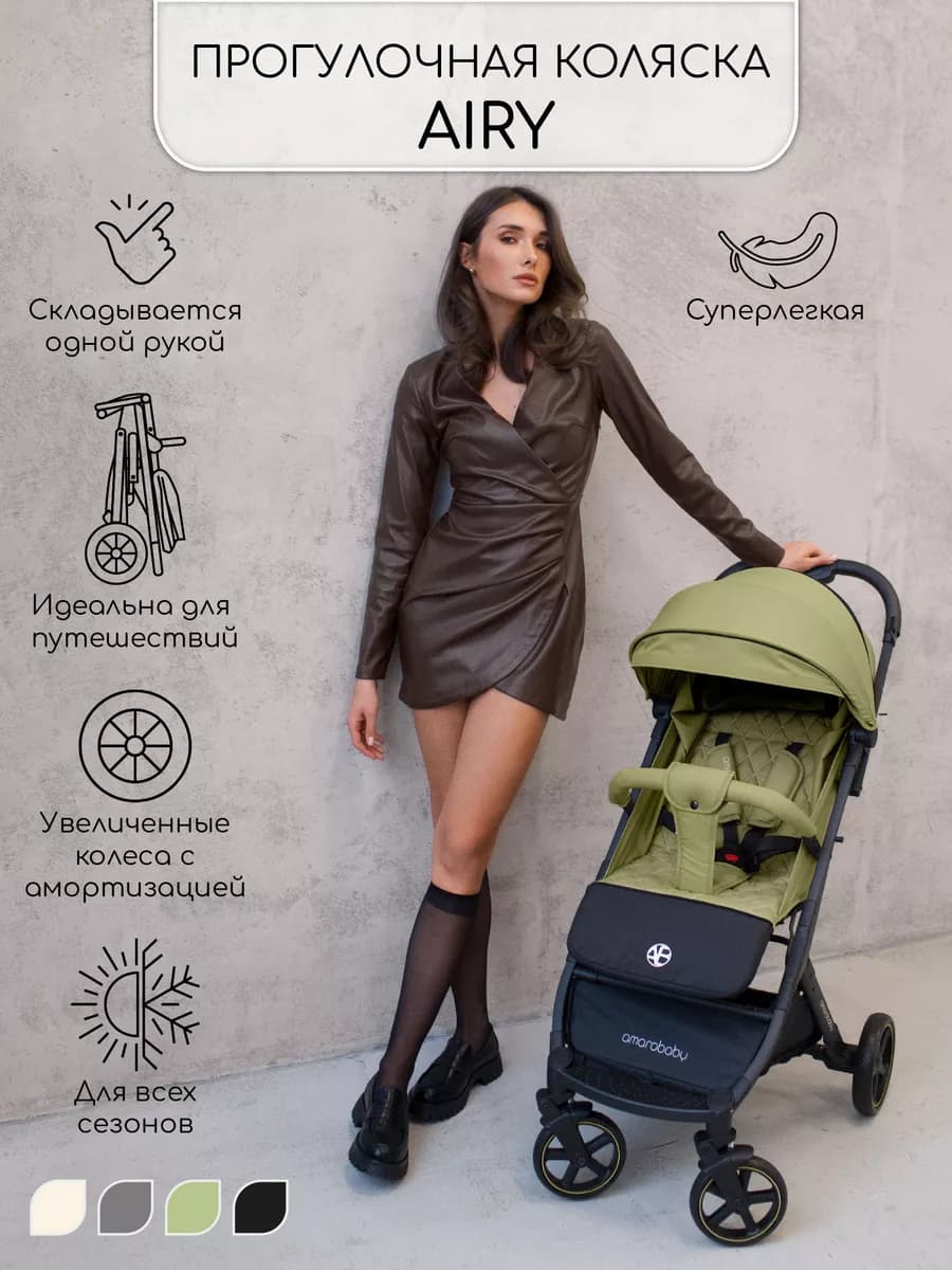 Прогулочная коляска Airy ручная кладь