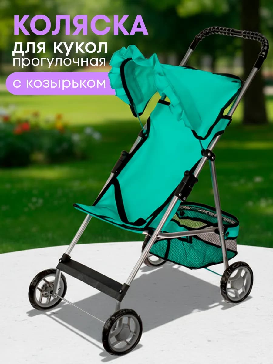 Коляска для кукол с козырьком