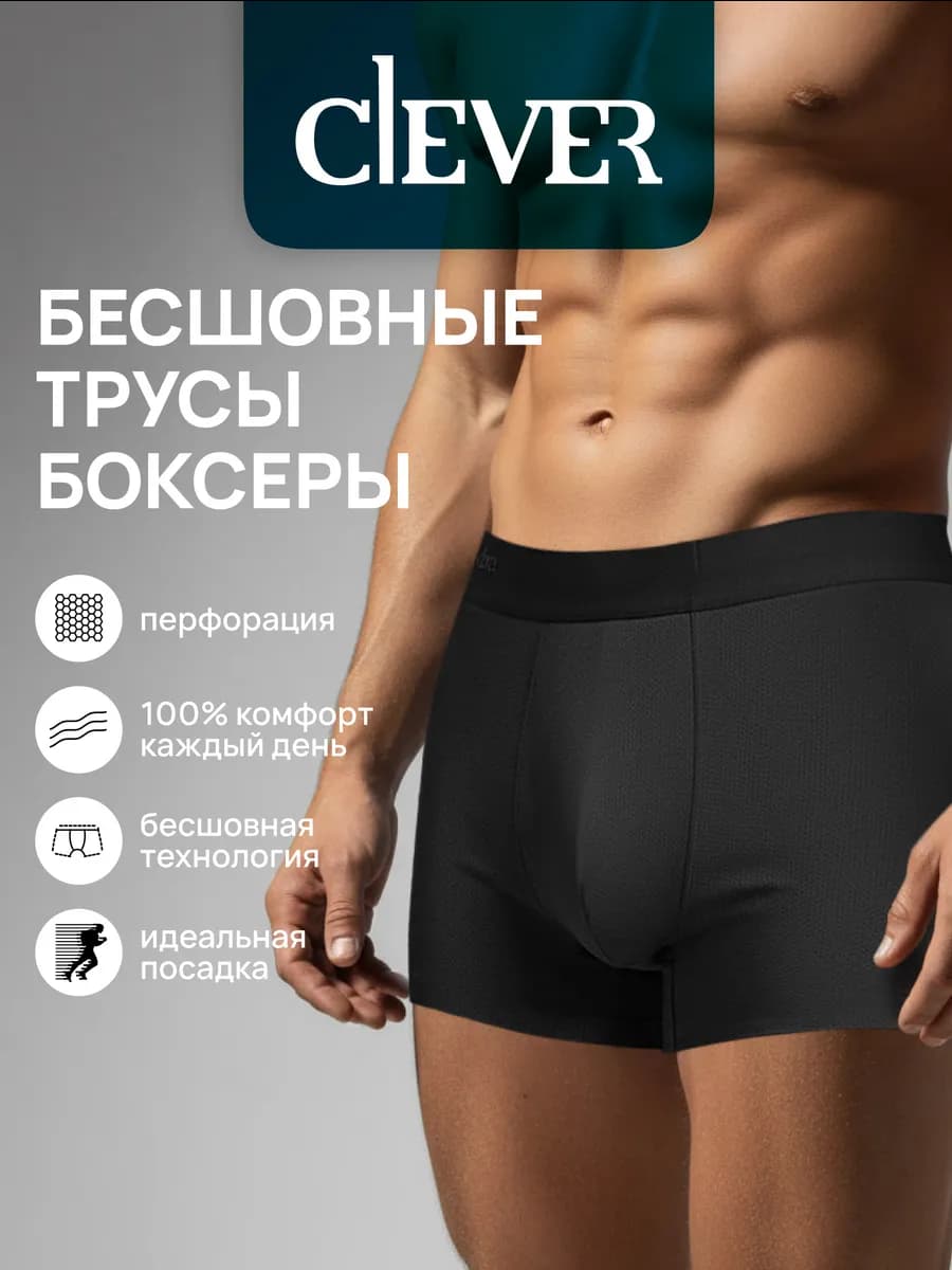 Трусы мужские боксеры бесшовные с перфорацией дышащие