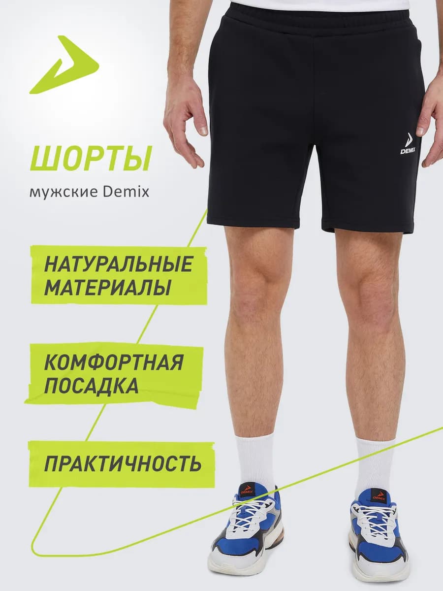 Шорты мужские