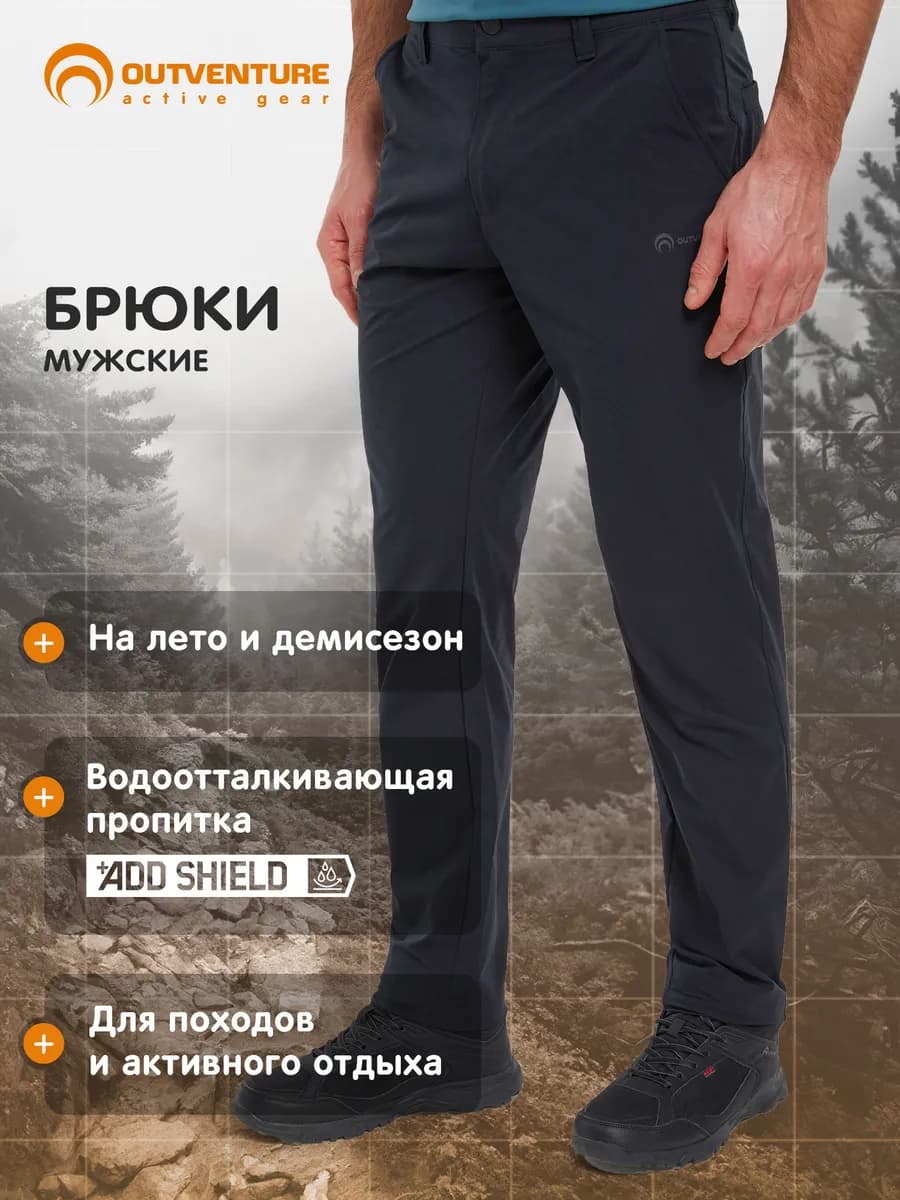 Брюки мужские