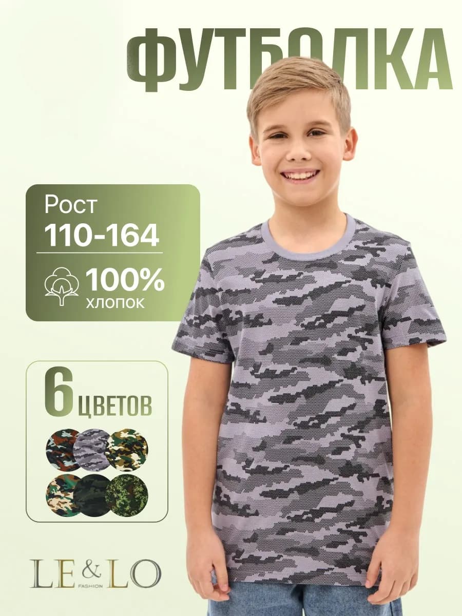 Футболка детская тактическая камуфляжная с принтом милитари
