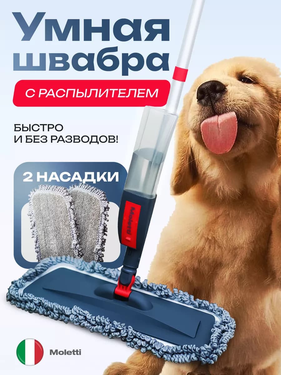 Швабра с распылителем для мытья полов + 2 насадки