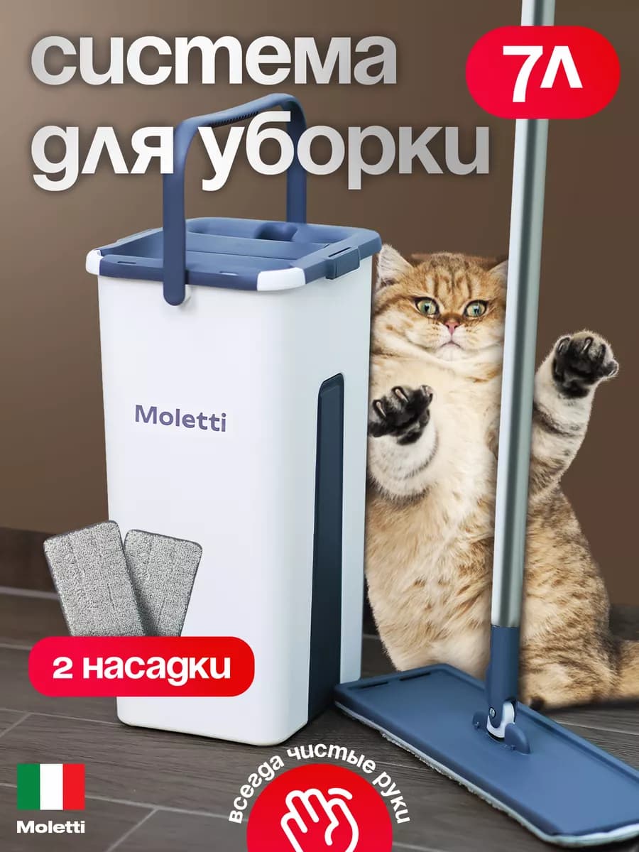 Швабра с отжимом и ведром для мытья полов + 2 насадки