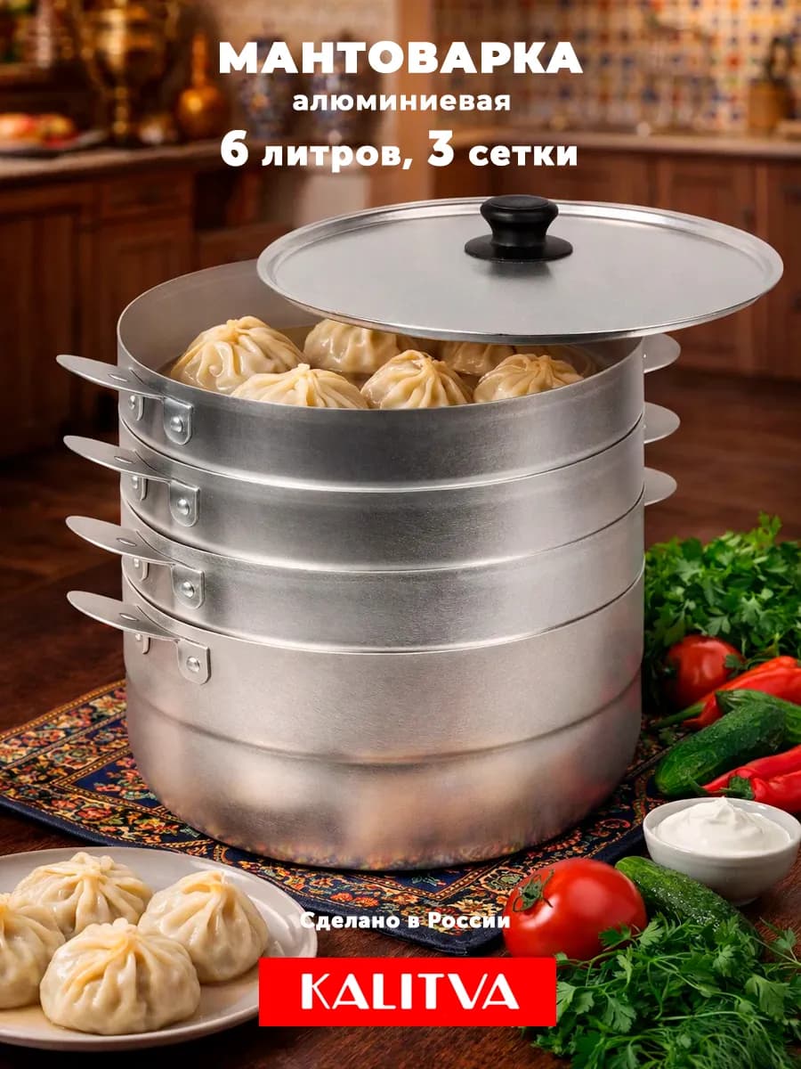 Мантоварка 6,0 л. с 3-мя сетками