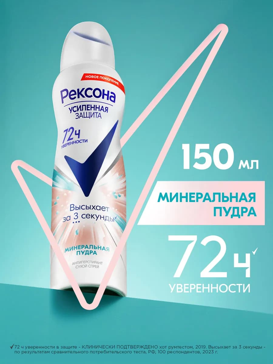 Дезодорант антиперспирант женский спрей Минеральная пудра