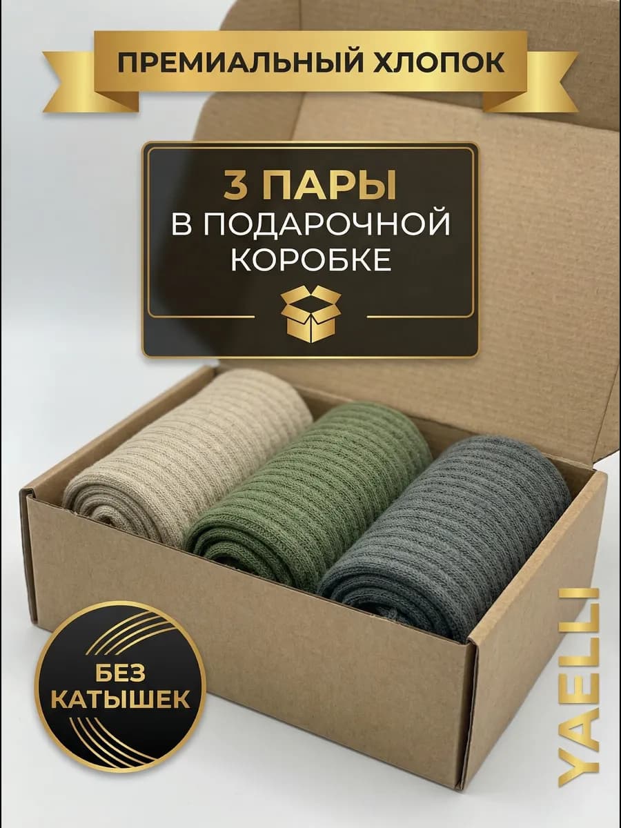 Носки мужские высокие набор 3 пары