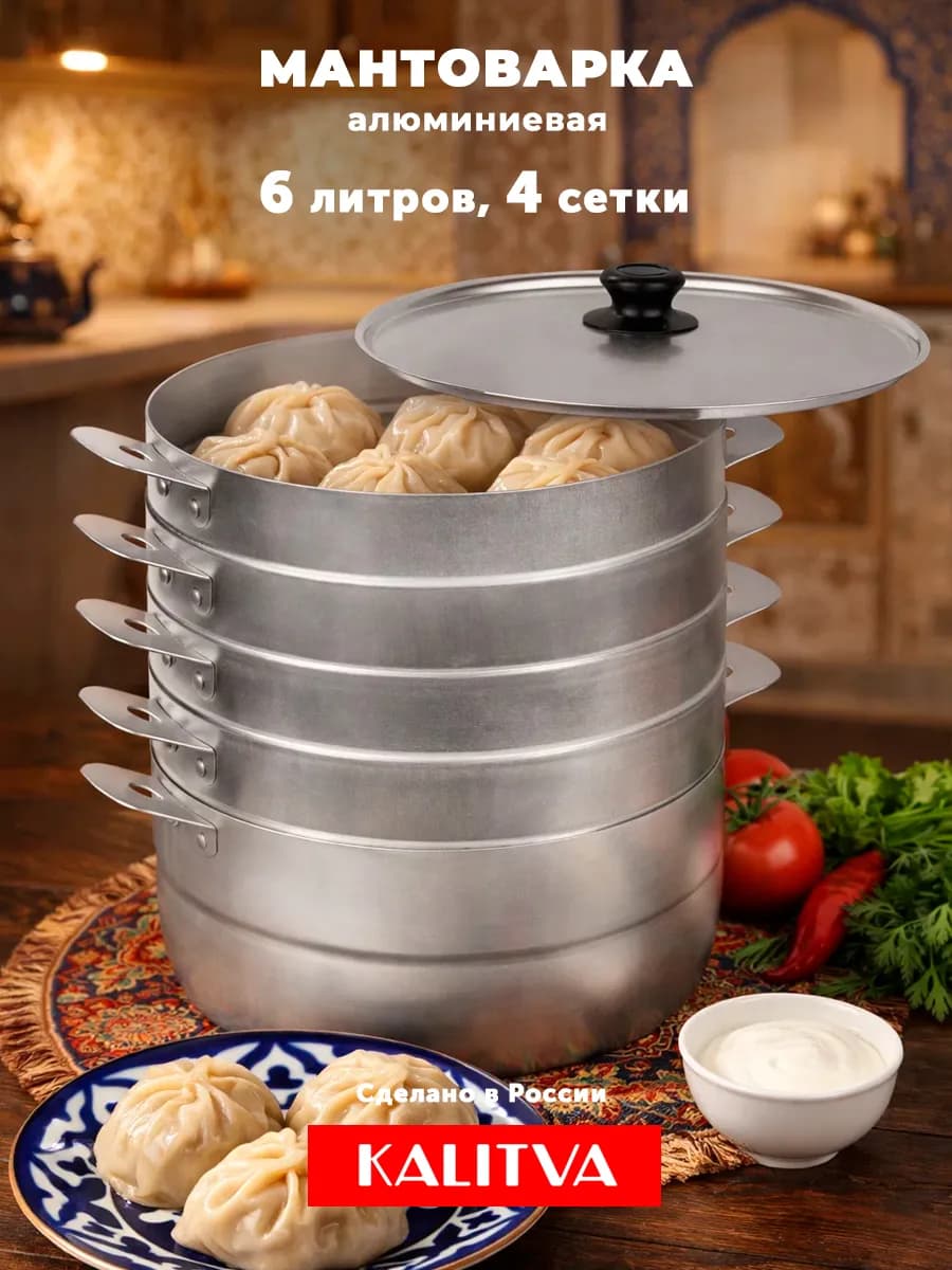 Мантоварка 6,0 л. с 4-мя сетками