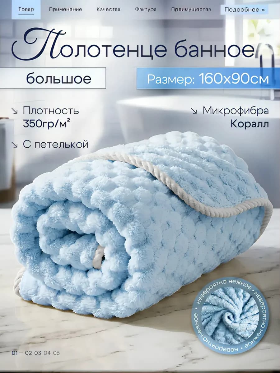 Полотенце банное микрофибра