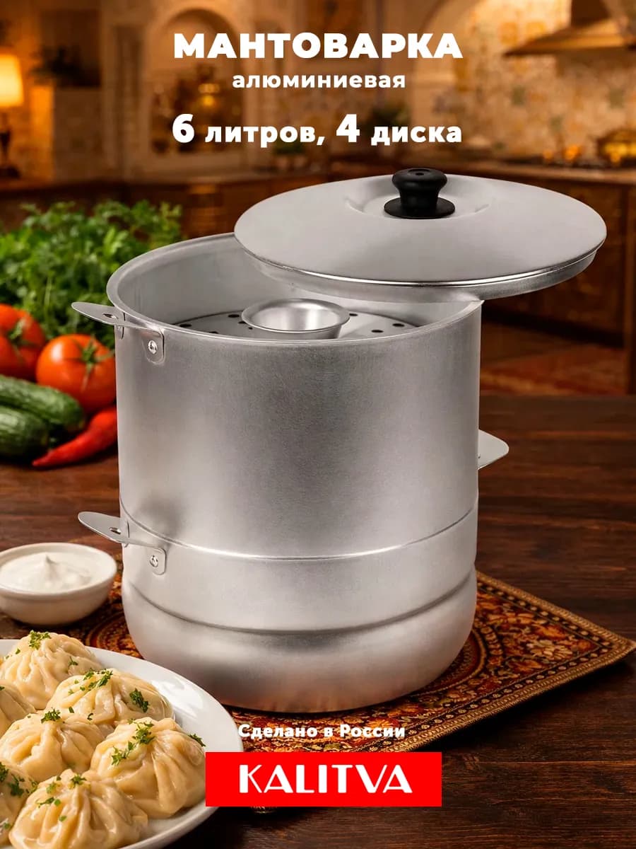 Мантоварка 6,0 л. с 4-мя дисками