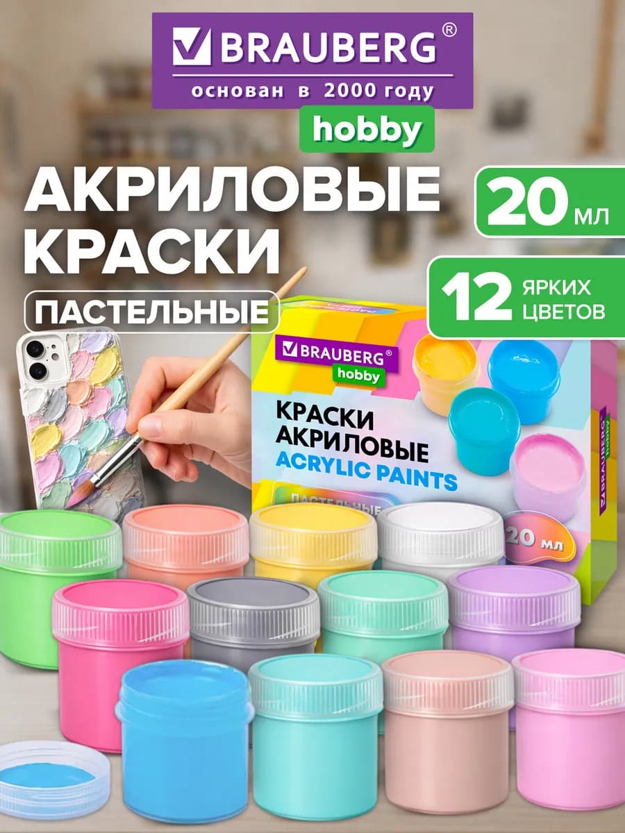 Акриловые краски набор для рисования пастельные 12 цветов