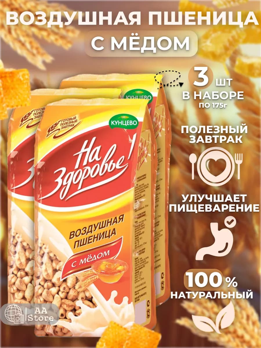 Пшеница со вкусом мёда мюсли хлопья 3х175гр