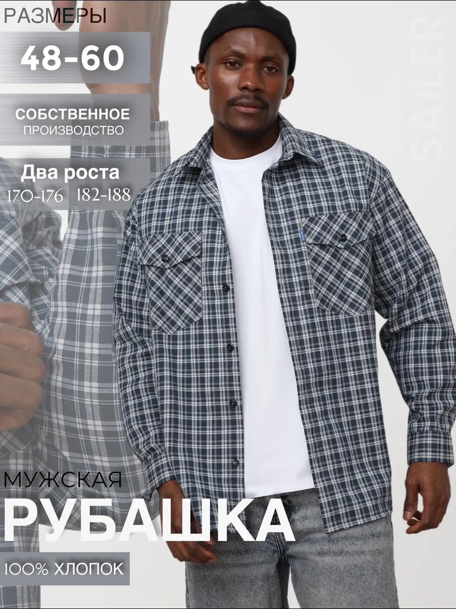 Рубашка в клетку с длинным рукавом