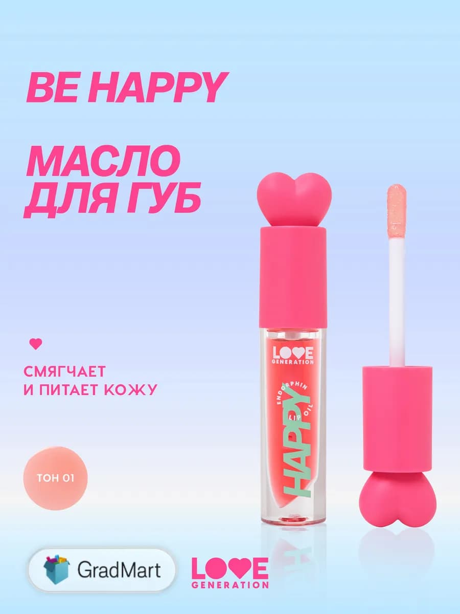 Блеск масло для губ Happy тон 01 прозрачно-розовый
