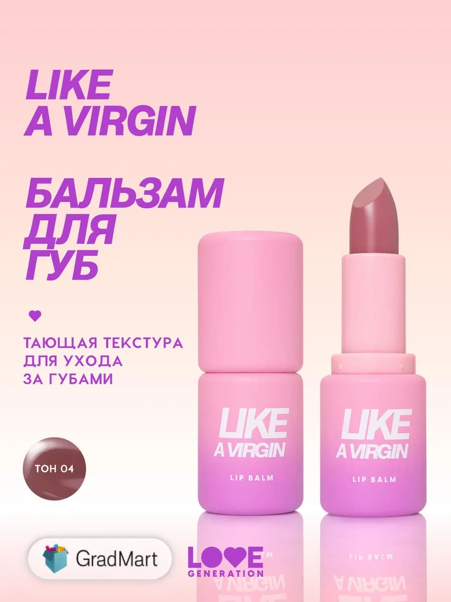 Бальзам для губ увлажняющий с оттенком, тон 04