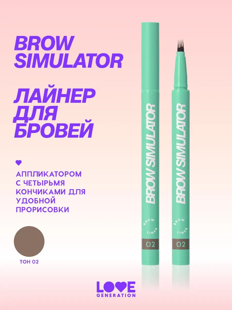 Маркер для бровей Brow Simulator 02 коричневый 0,5мл