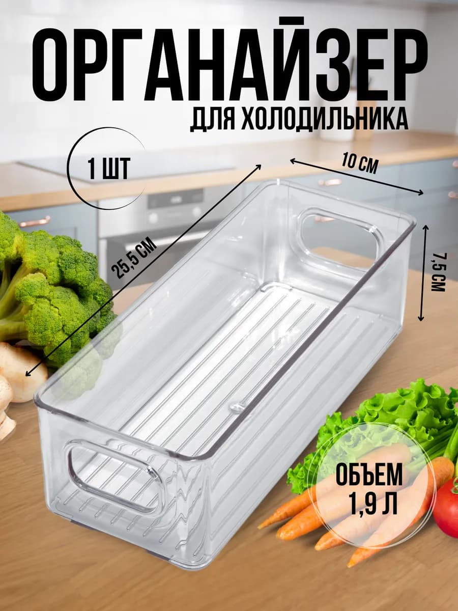 Контейнер для хранения на кухни пластиковый органайзер