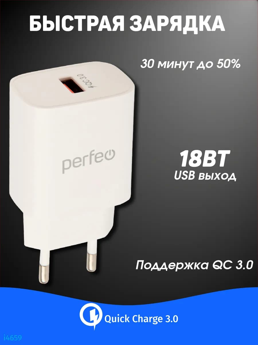 Быстрый блок зарядки для телефона USB QC3.0 18W (I4659)