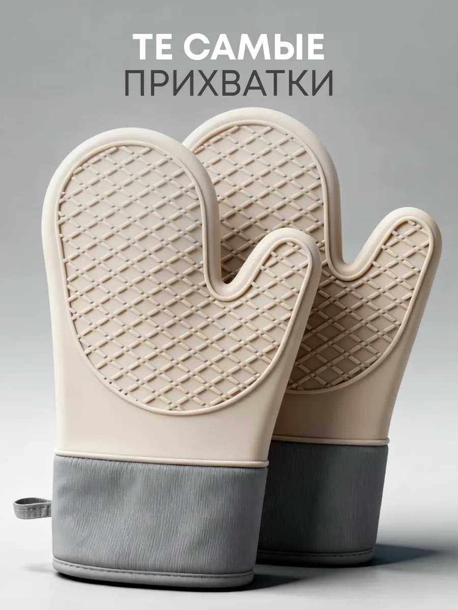 Прихватки кухонные набор 2 шт