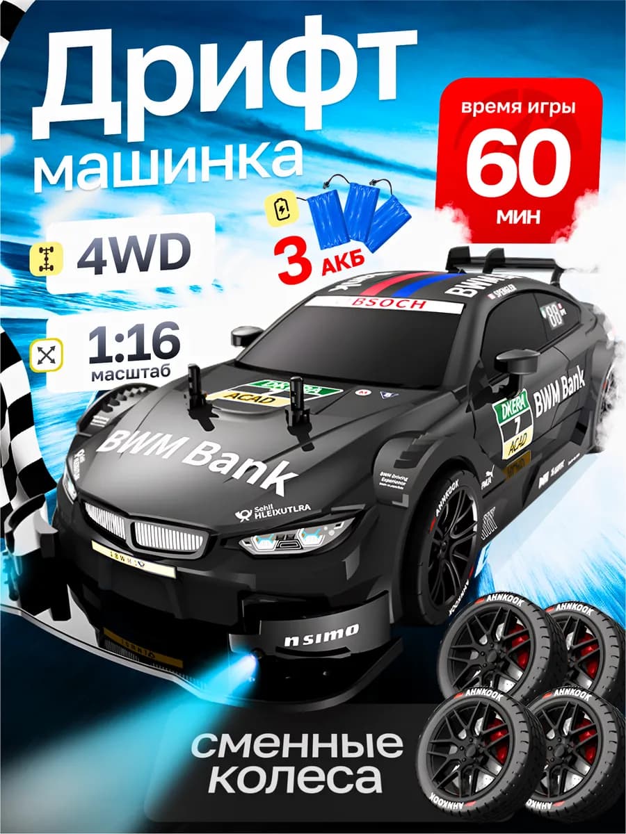Дрифт машинка на пульте управления