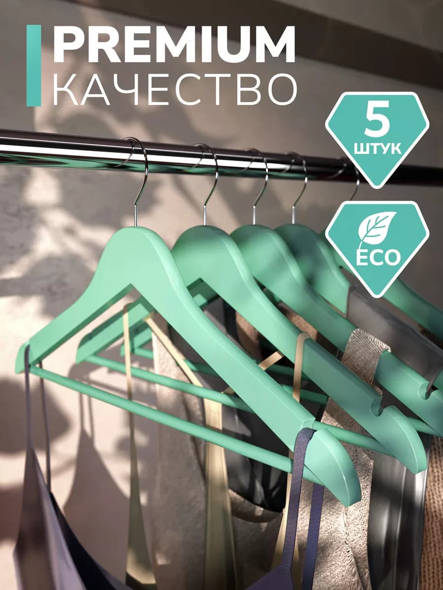 Вешалка для одежды деревянные 5 шт. мятные