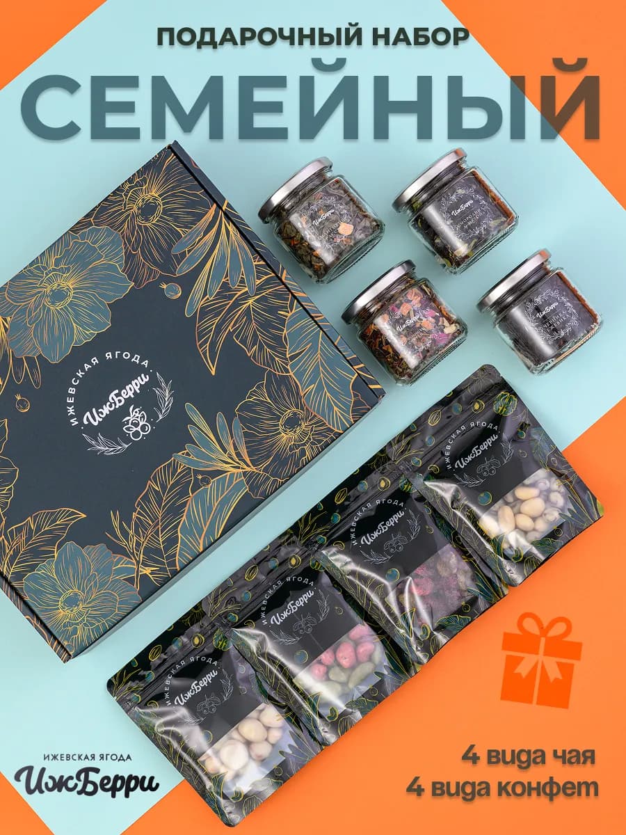 Подарок учителю сладости и чай в баночках от Ижберри