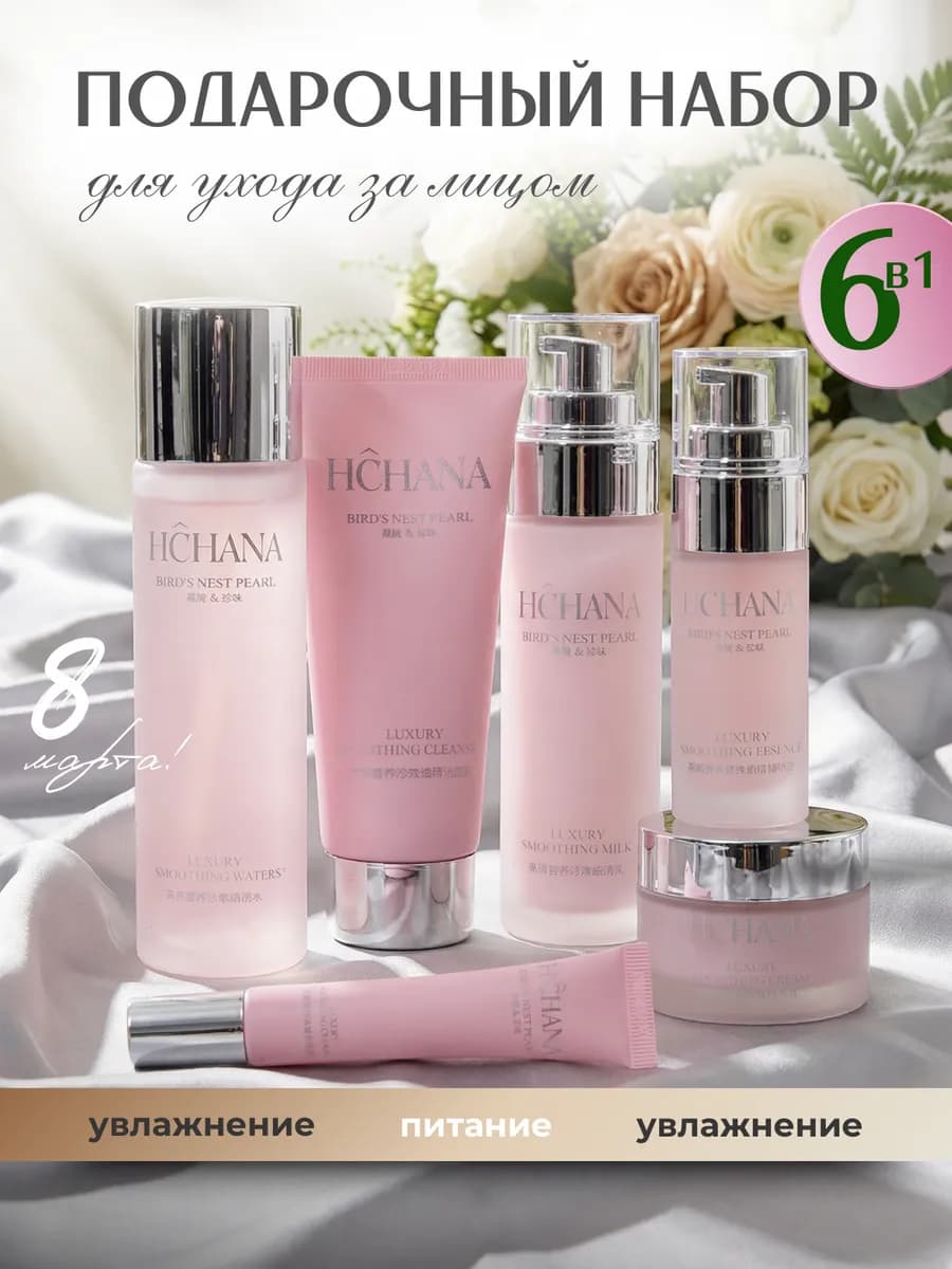 Подарочный набор косметики