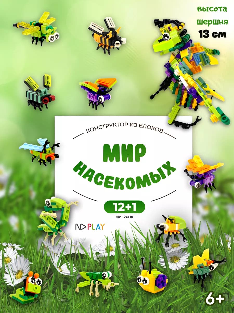 Детский развивающий конструктор Мир насекомых - фото 1