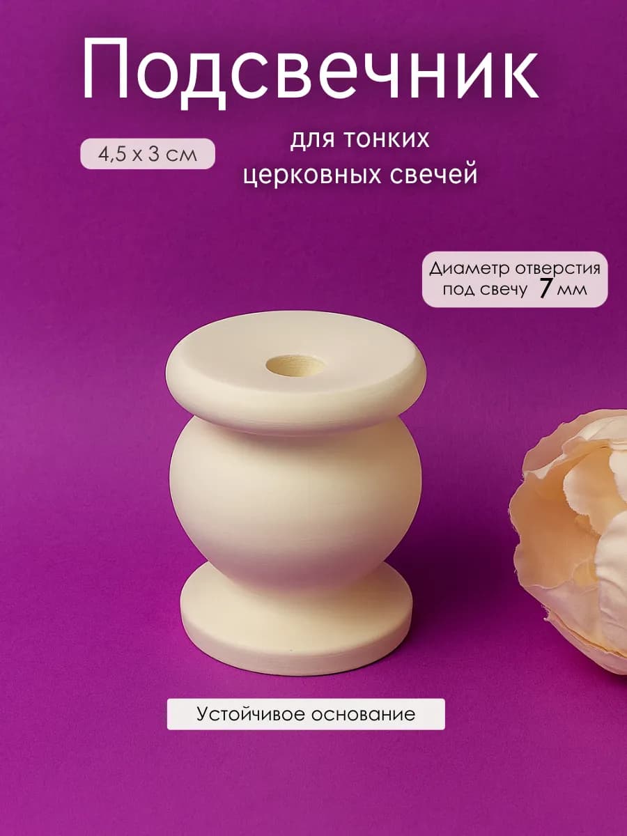 Подсвечник из гипса для тонкой свечи