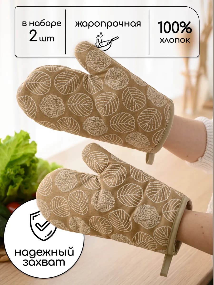 Прихватки кухонные набор 2 шт