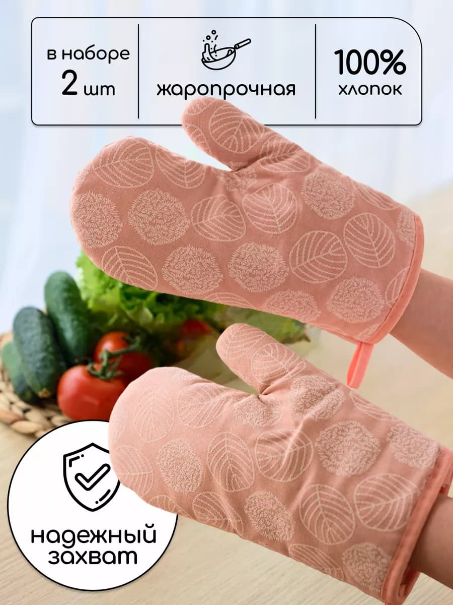 Прихватки кухонные набор 2 шт